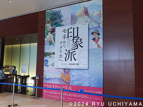 あべのハルカス美術館