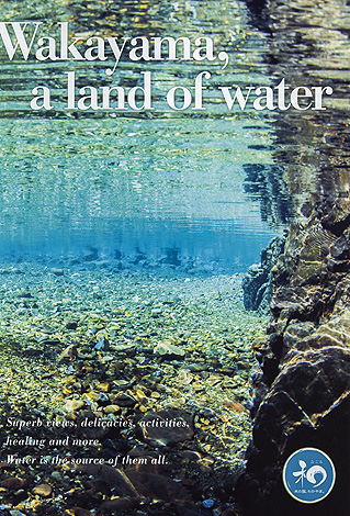 「水の国、わかやま。」キャンペーン冊子の英語版