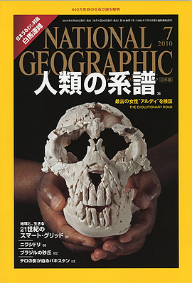 ナショナル・ジオグラフィック日本版