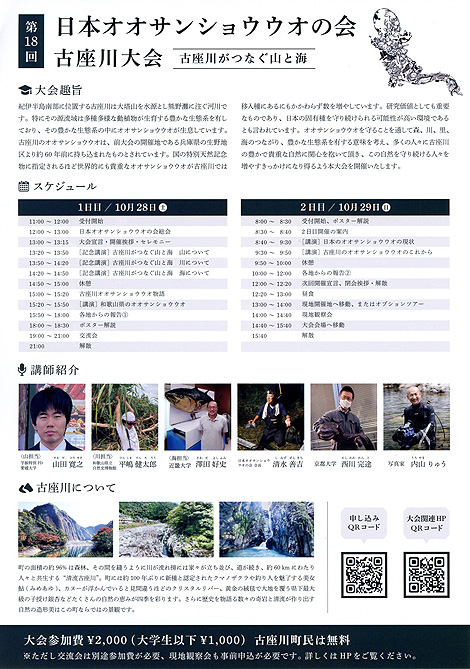 日本オオサンショウウオの会