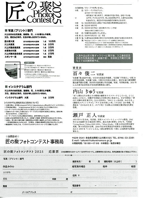 匠の聚フォトコンテスト2025