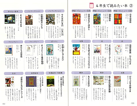 4年生で読みたい本